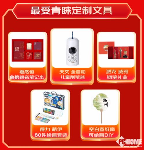 京東文具618全周期戰(zhàn)報出爐 IP文具與定制文具受追捧，外賣遞送服務(wù)成新亮點